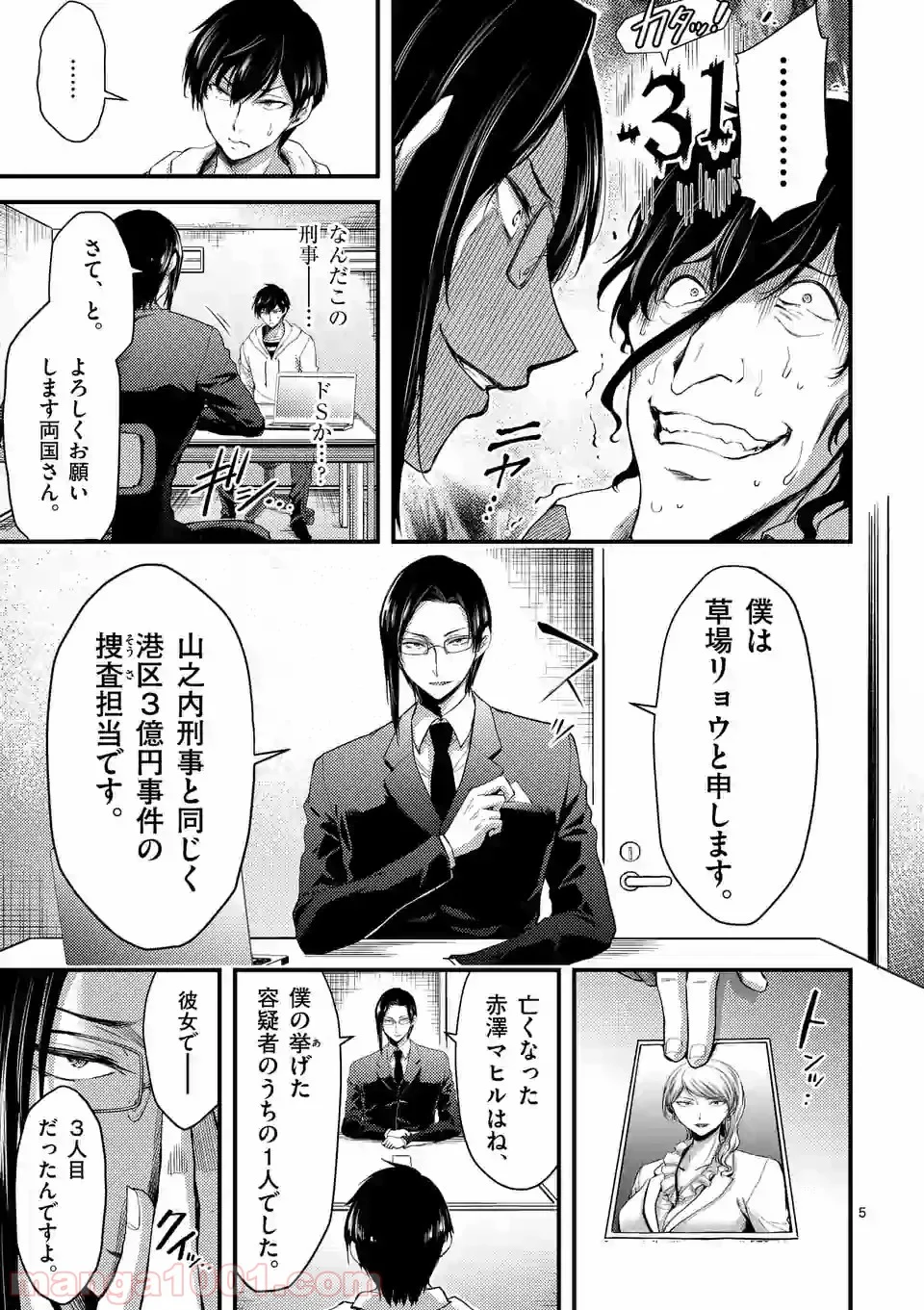 ドクザクラ 第17.1話 - Trang 5