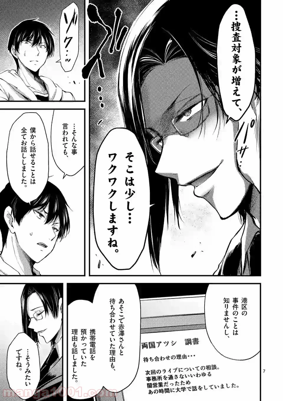 ドクザクラ 第17.1話 - Trang 7