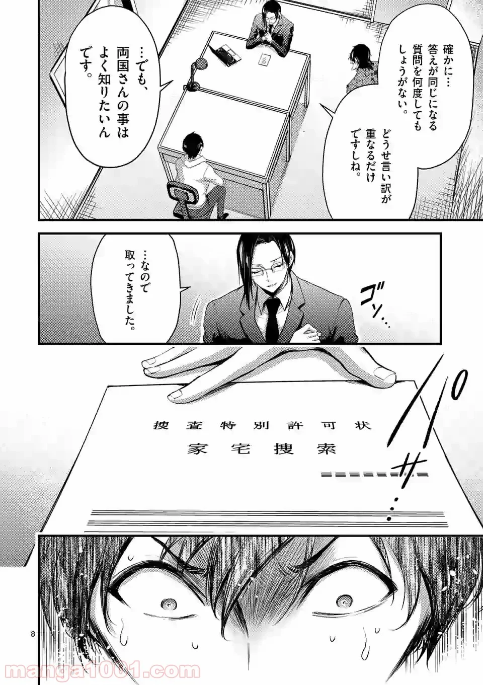 ドクザクラ 第17.1話 - Trang 8