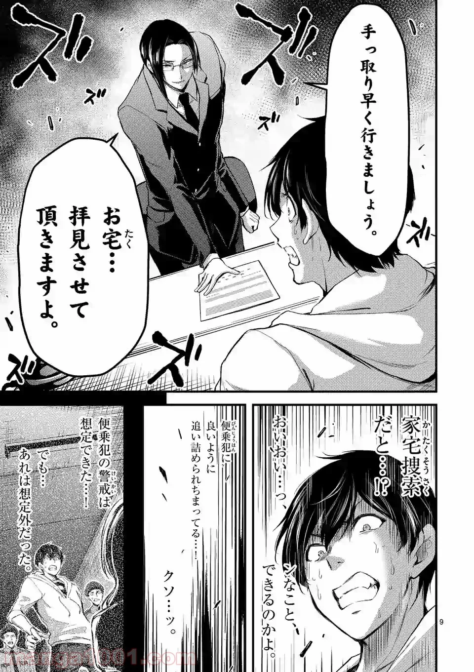 ドクザクラ 第17.1話 - Trang 9