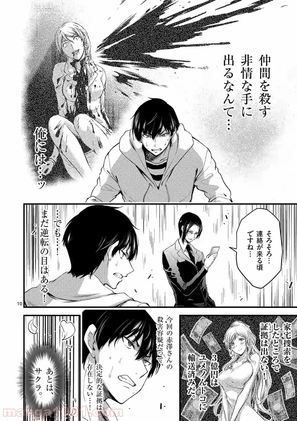 ドクザクラ 第17.1話 - Trang 10