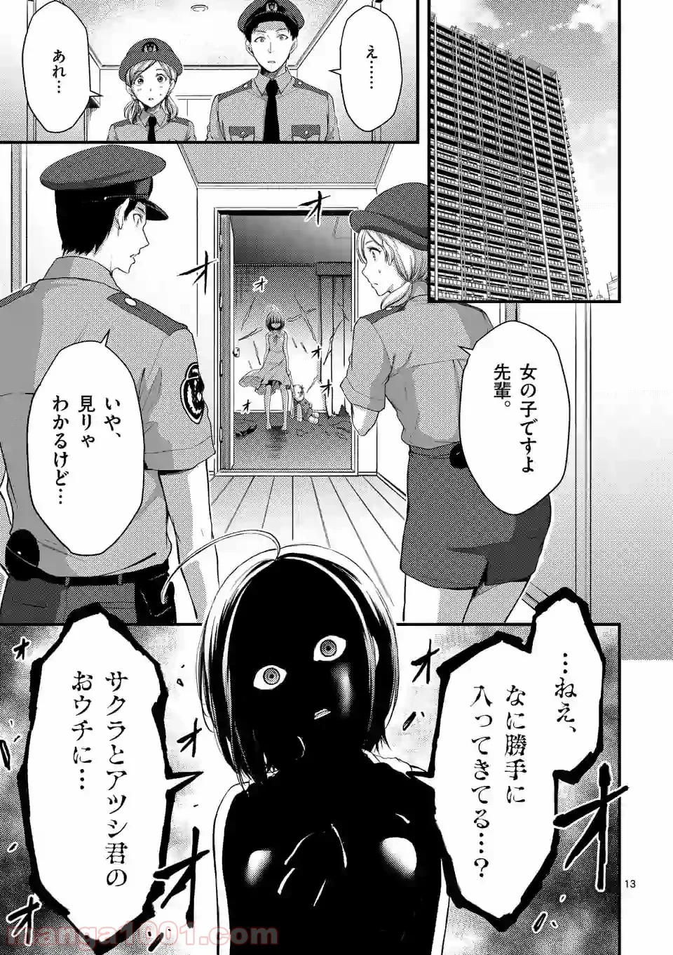 ドクザクラ 第17.2話 - Trang 1
