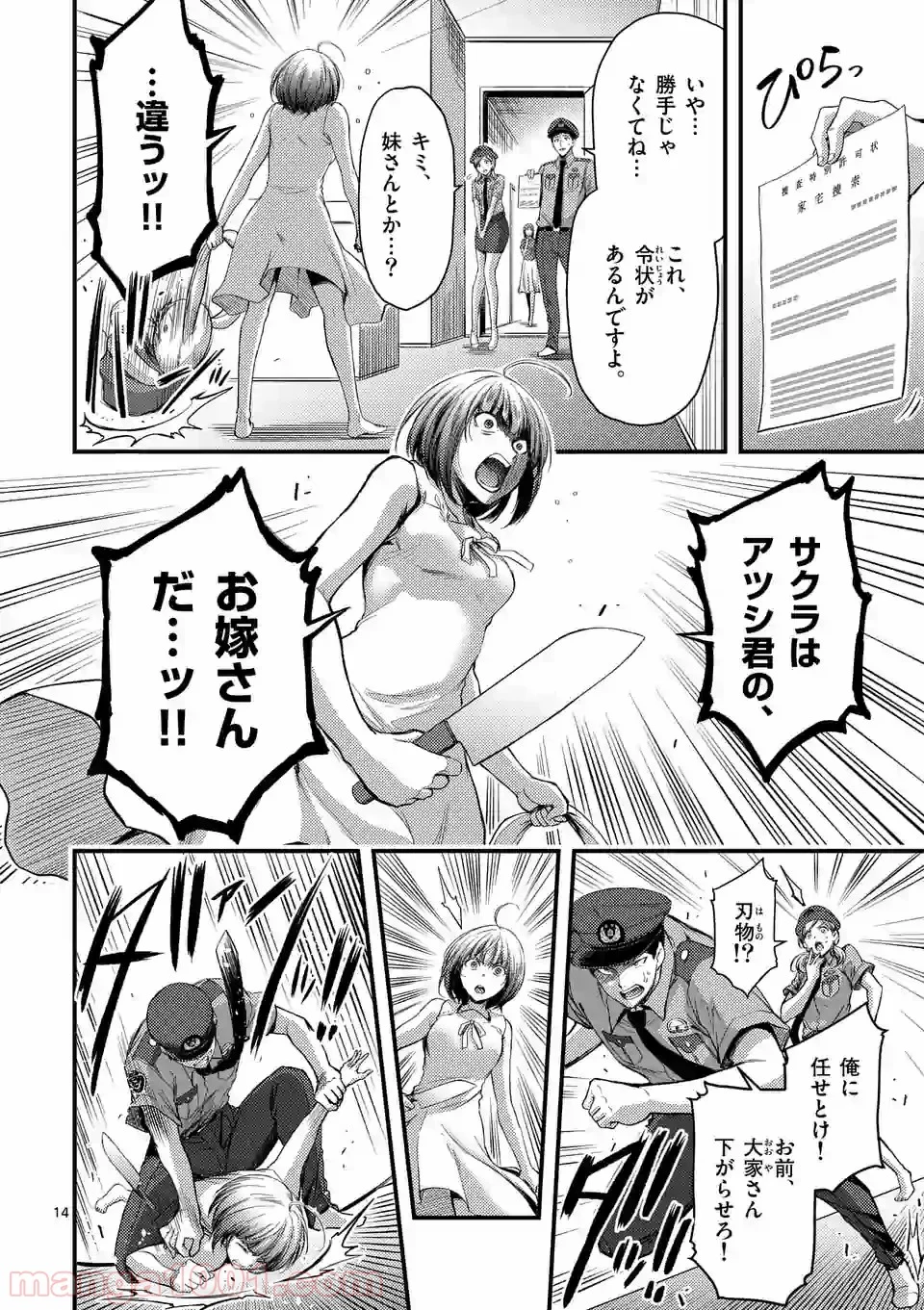 ドクザクラ 第17.2話 - Trang 2
