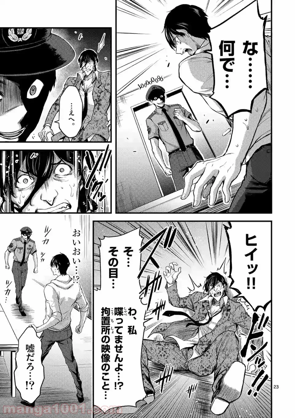 ドクザクラ 第17.2話 - Trang 11