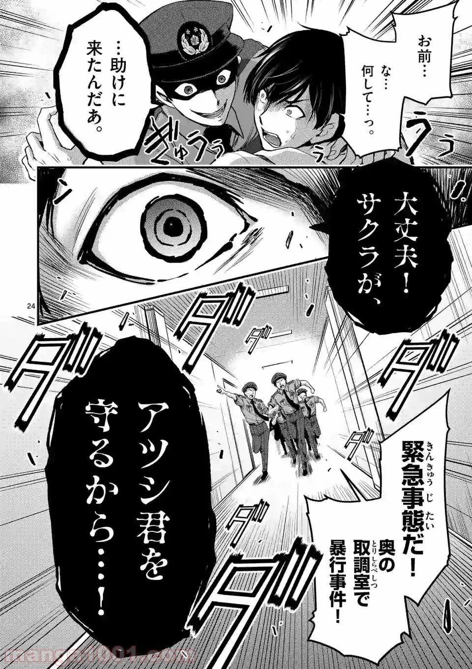 ドクザクラ 第17.2話 - Trang 12