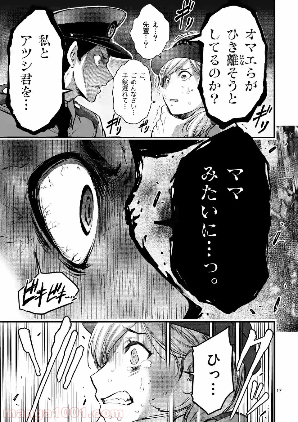 ドクザクラ 第17.2話 - Trang 5