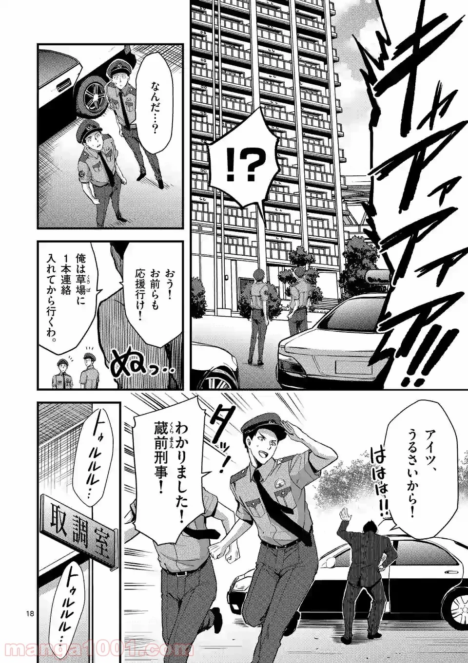 ドクザクラ 第17.2話 - Trang 6