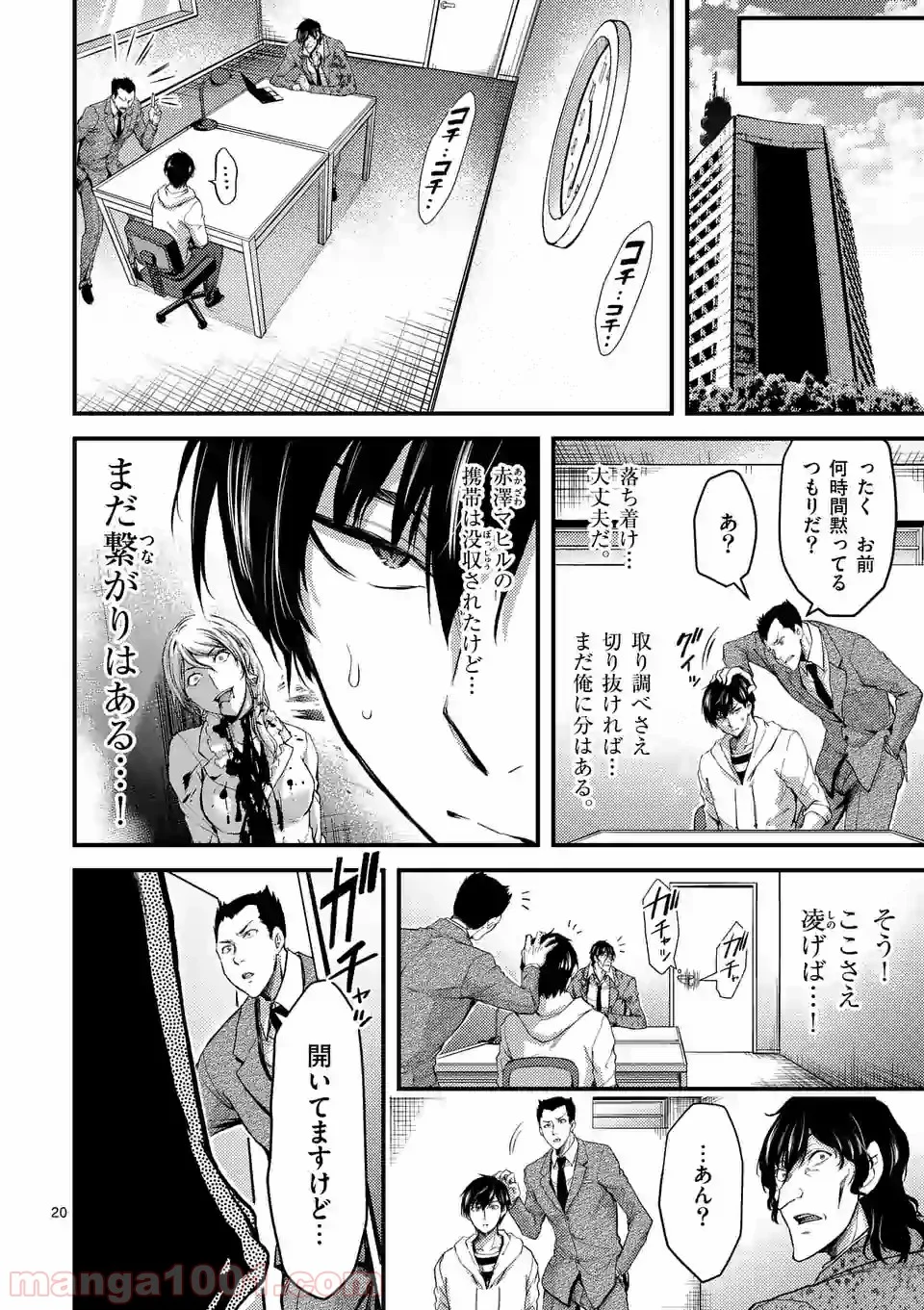 ドクザクラ 第17.2話 - Trang 8