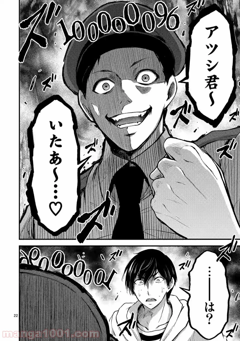 ドクザクラ 第17.2話 - Trang 10
