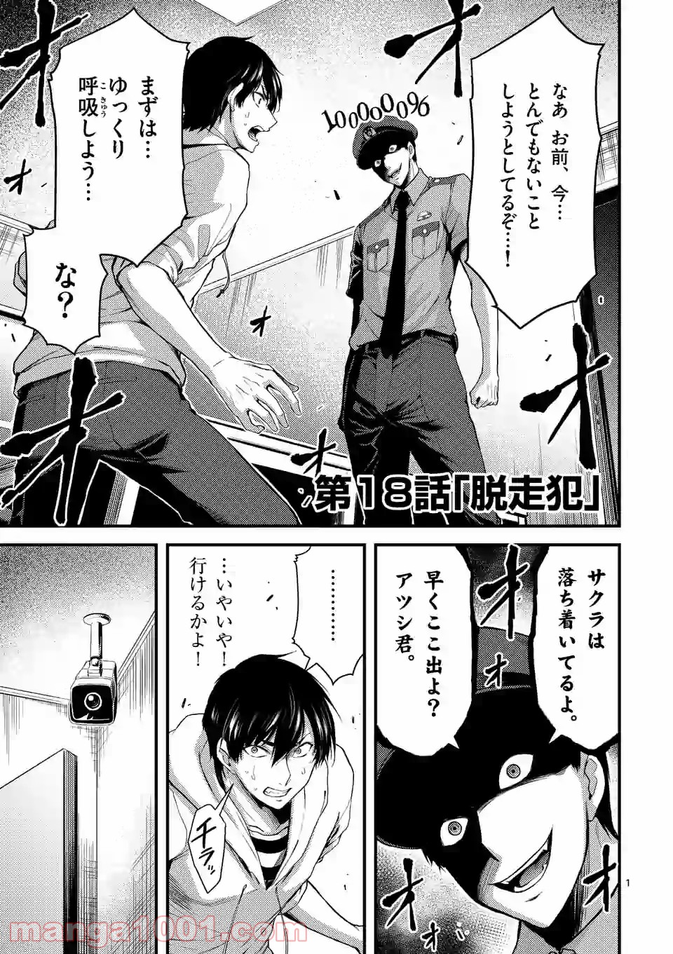 ドクザクラ 第18.1話 - Trang 1