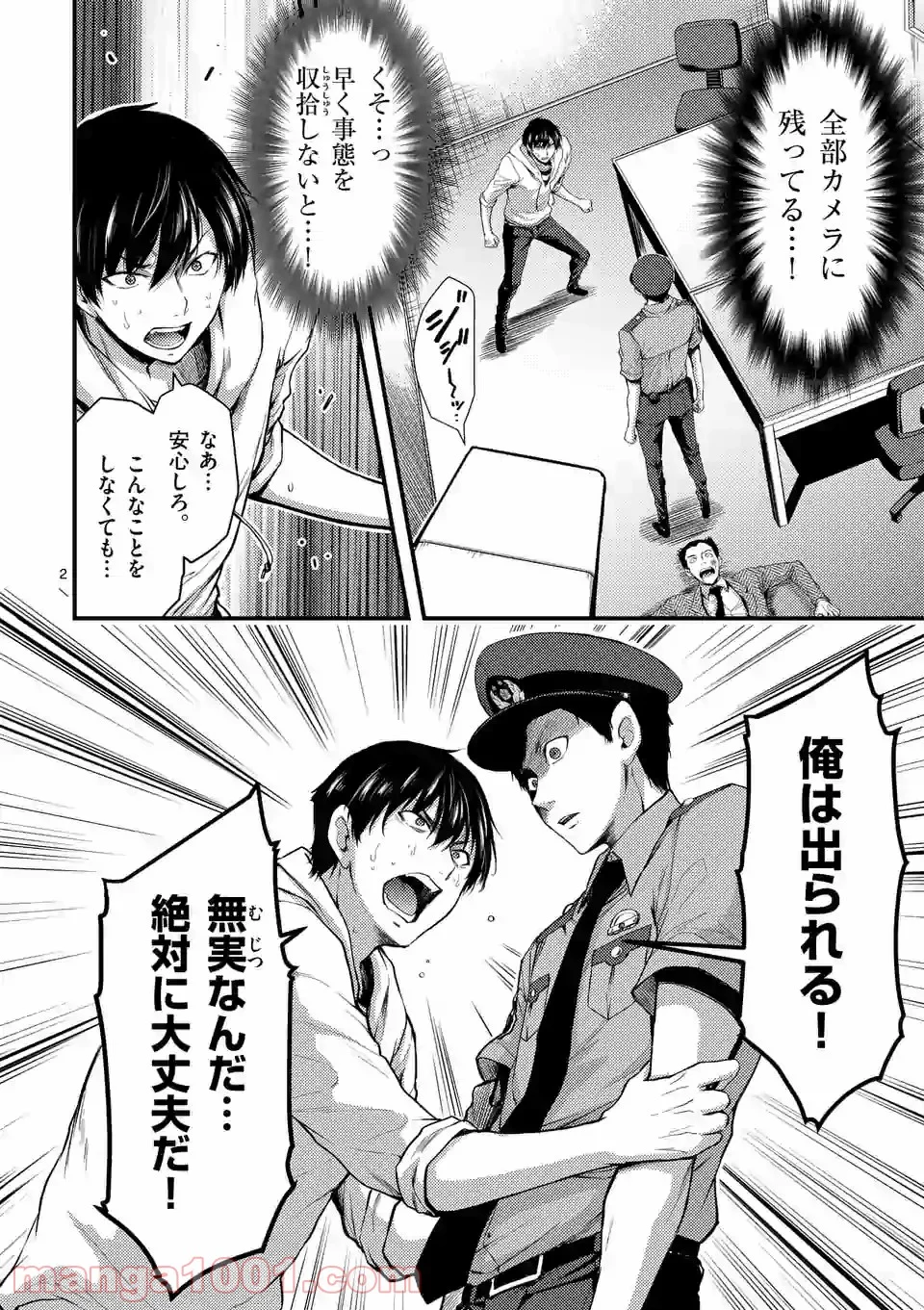 ドクザクラ 第18.1話 - Trang 2