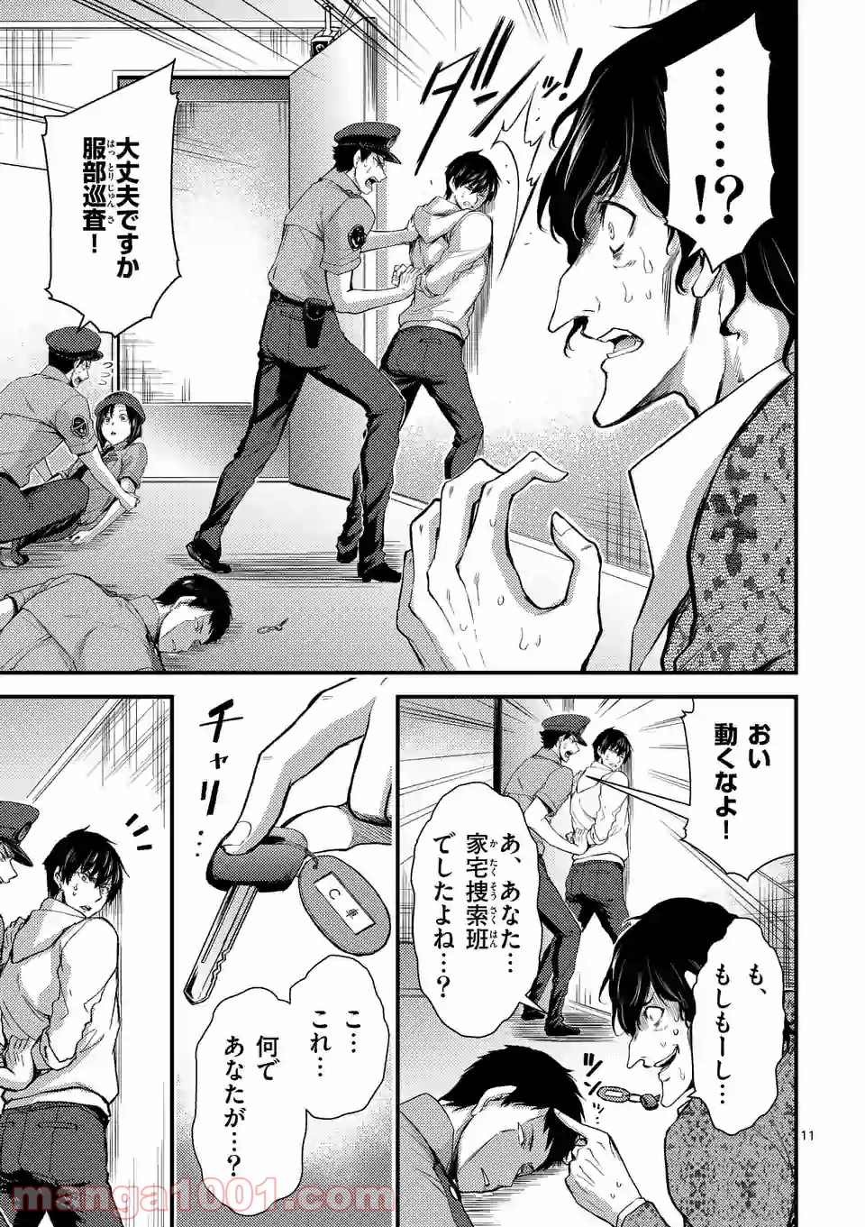 ドクザクラ 第18.1話 - Trang 11