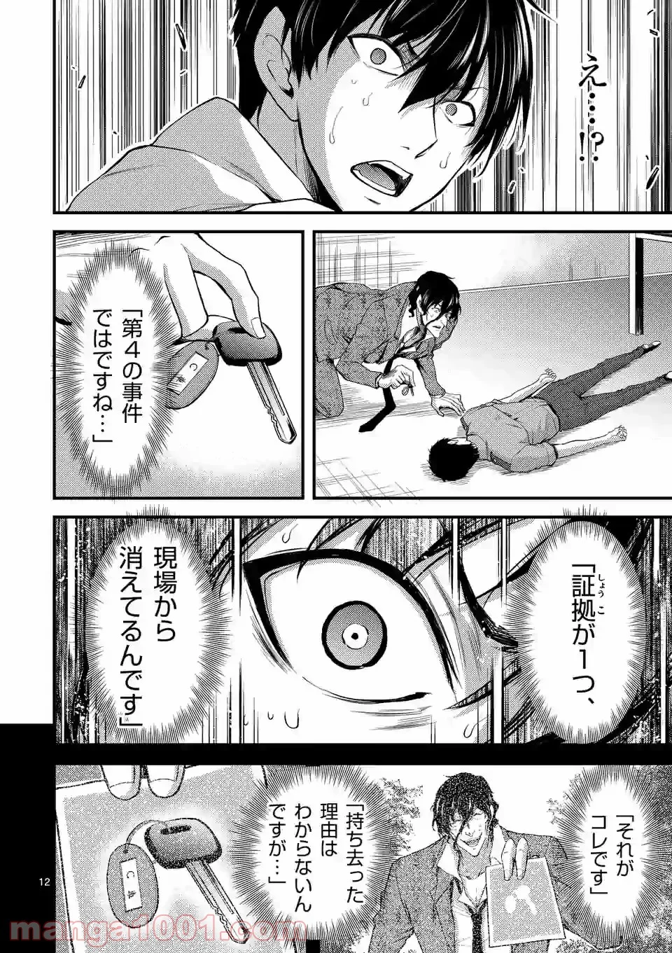 ドクザクラ 第18.1話 - Trang 12