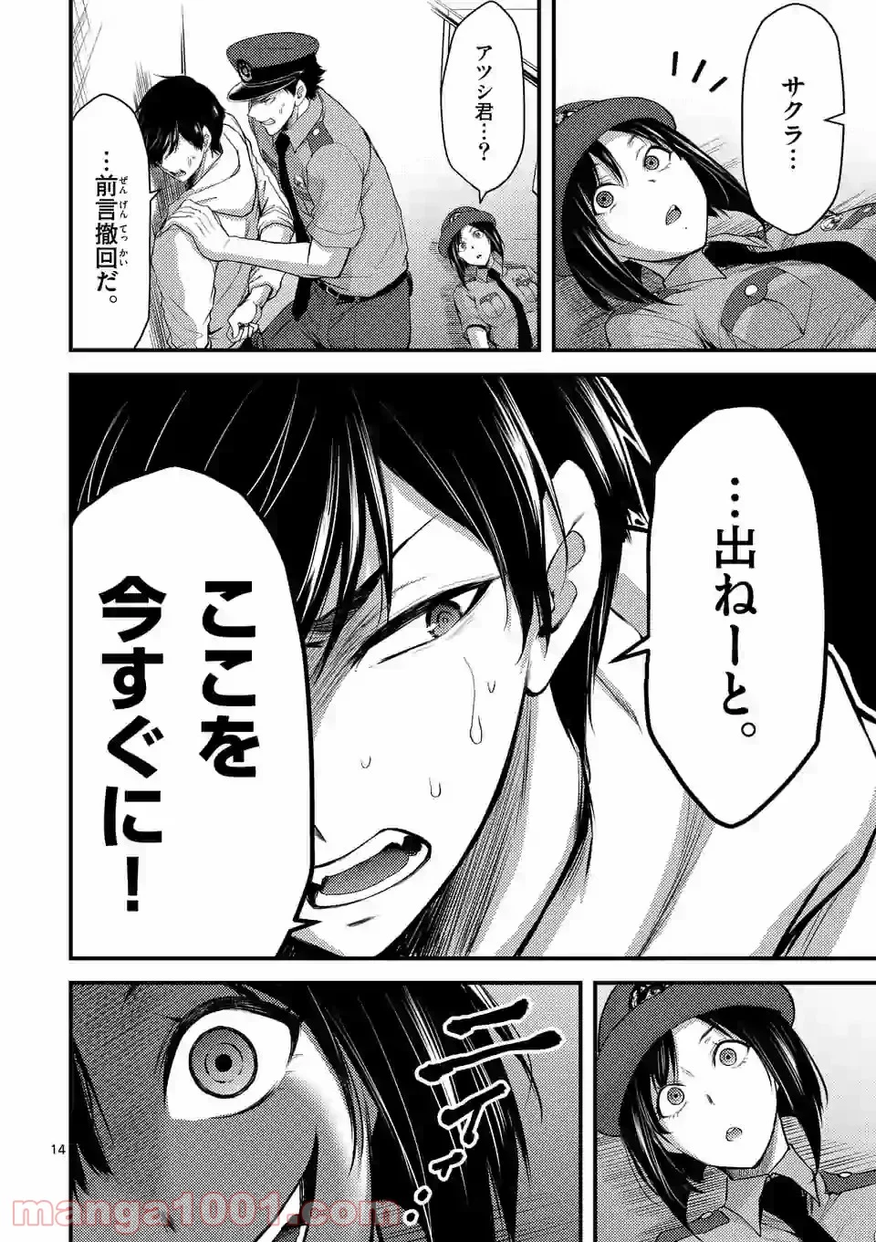ドクザクラ 第18.1話 - Trang 14