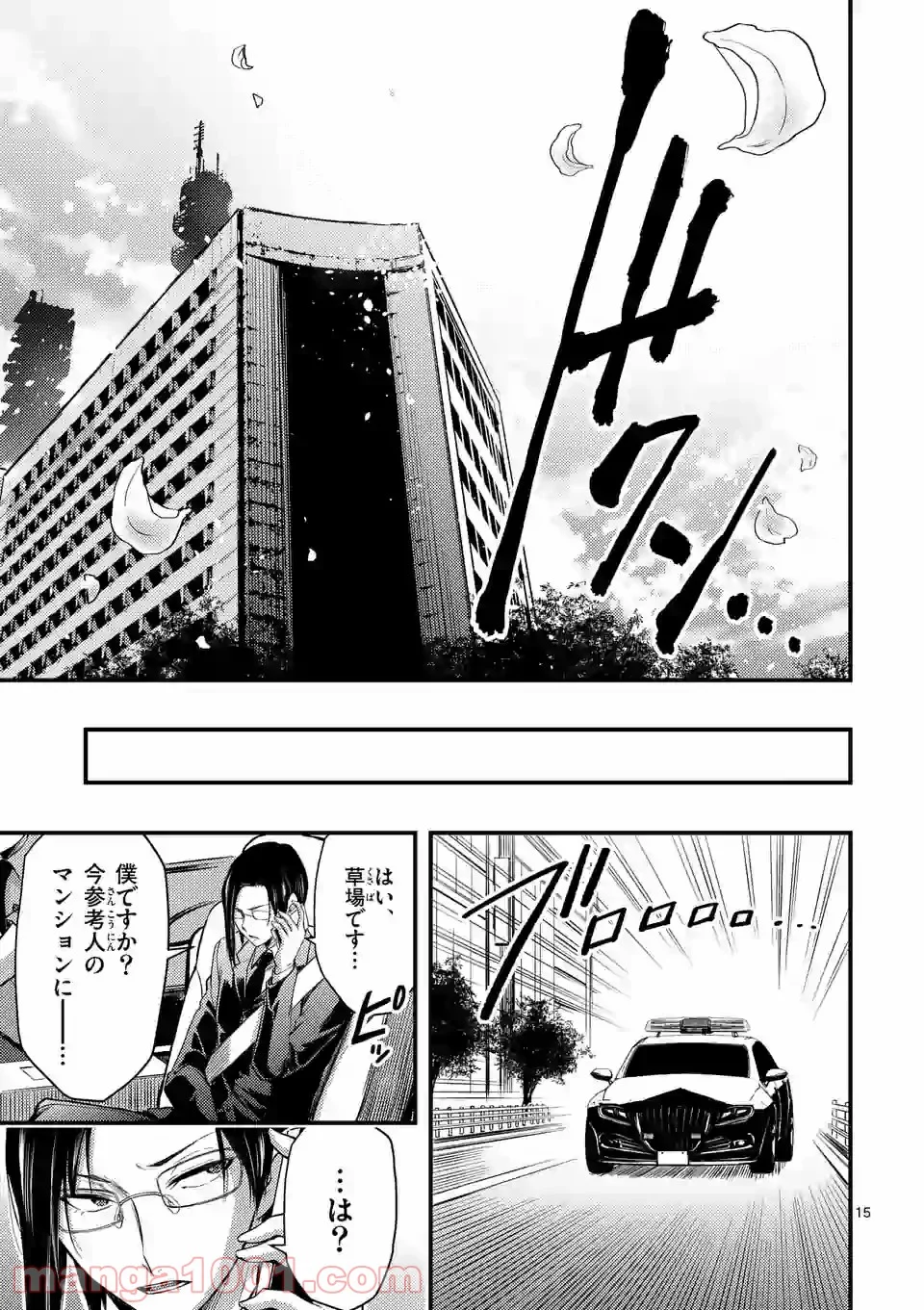 ドクザクラ 第18.1話 - Trang 15