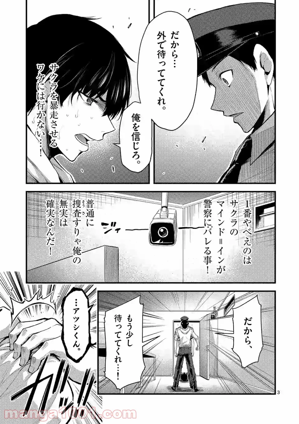 ドクザクラ 第18.1話 - Trang 3