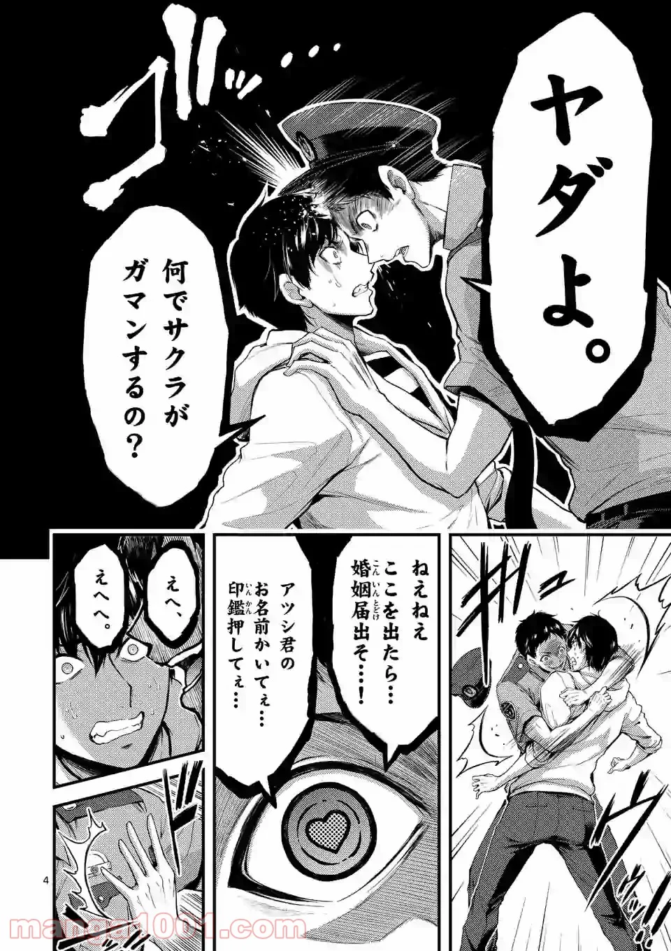 ドクザクラ 第18.1話 - Trang 4