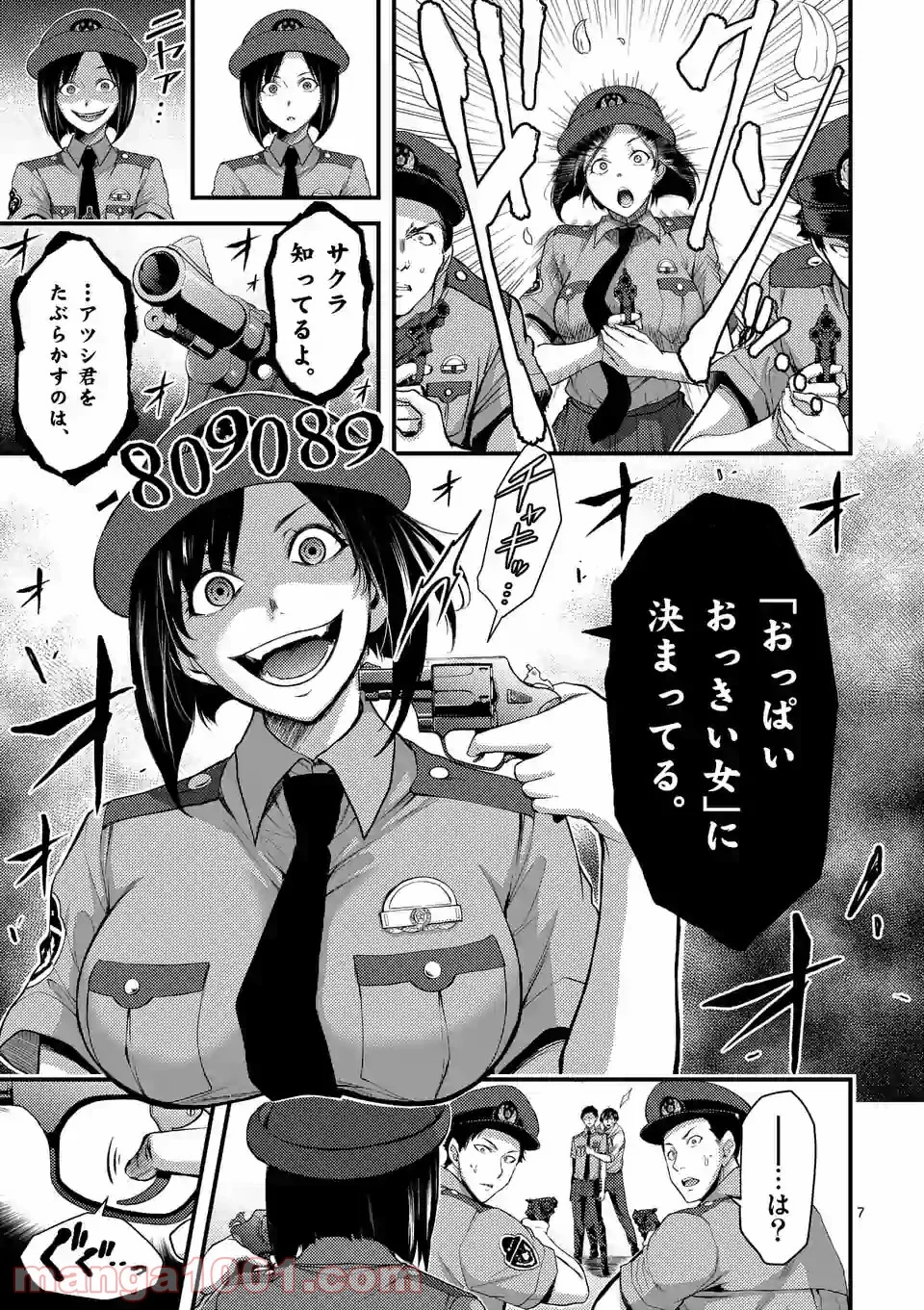 ドクザクラ 第18.1話 - Trang 7