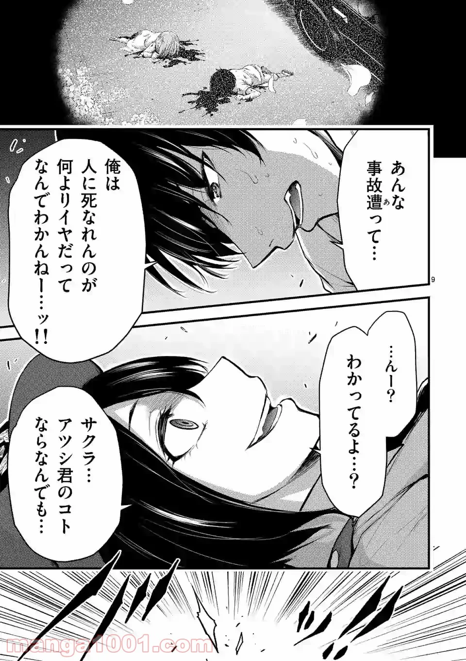 ドクザクラ 第18.1話 - Trang 9