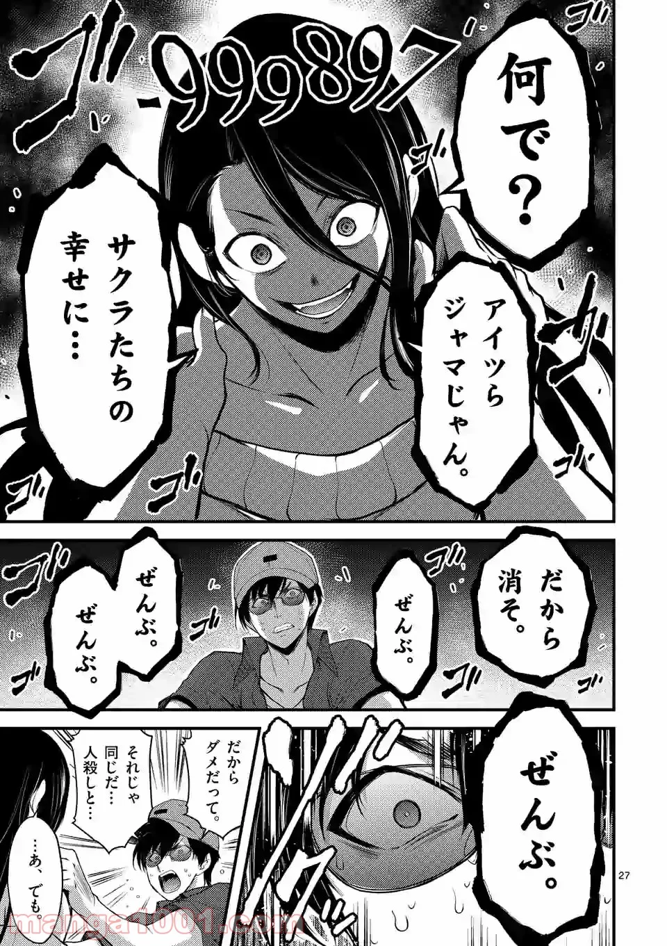 ドクザクラ 第18.2話 - Trang 11