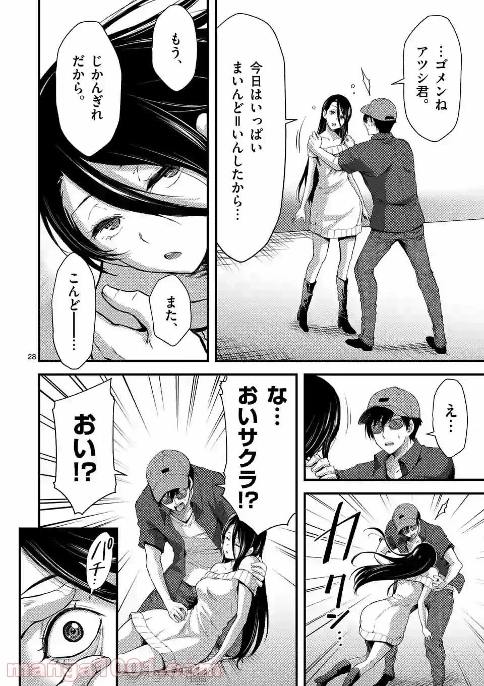 ドクザクラ 第18.2話 - Trang 12