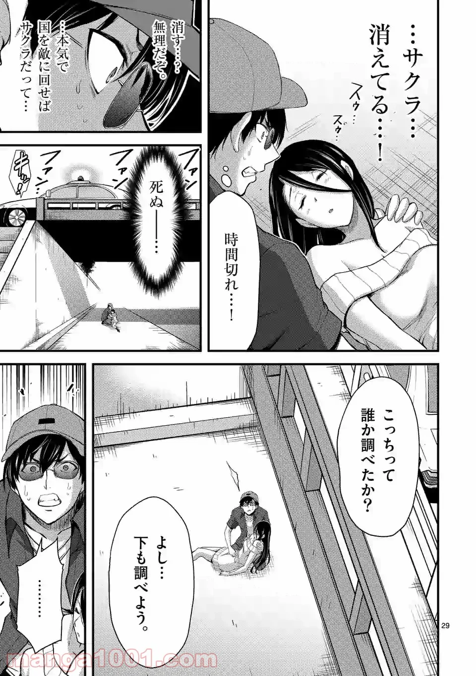 ドクザクラ 第18.2話 - Trang 13