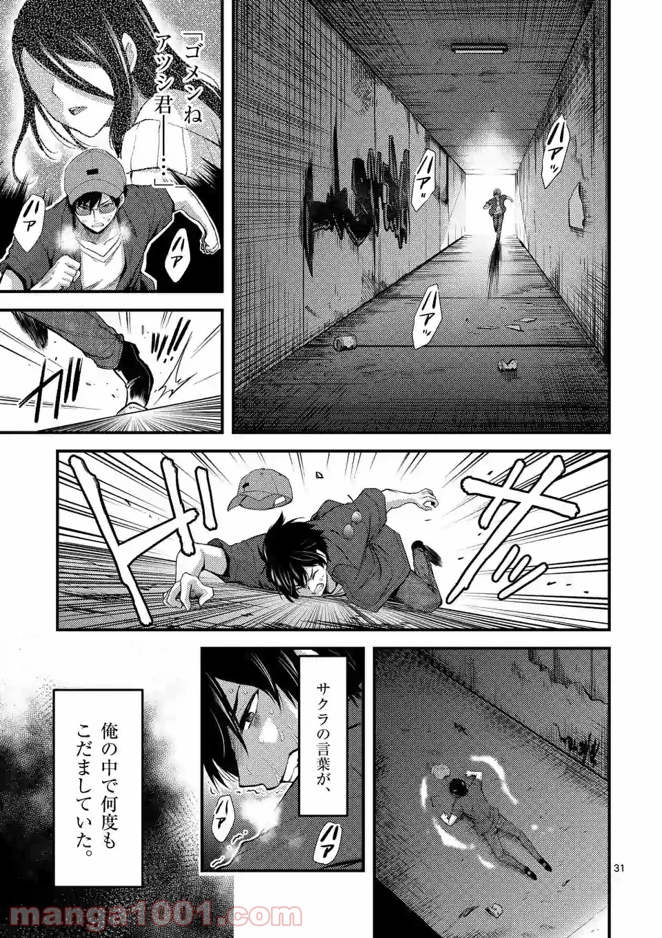 ドクザクラ 第18.2話 - Trang 15