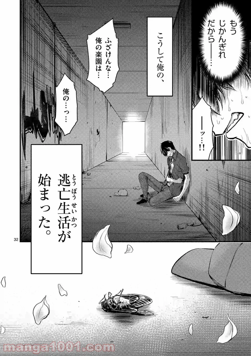 ドクザクラ 第18.2話 - Trang 16