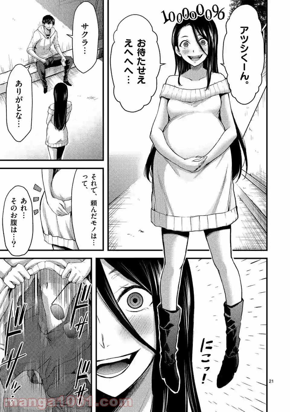 ドクザクラ 第18.2話 - Trang 5