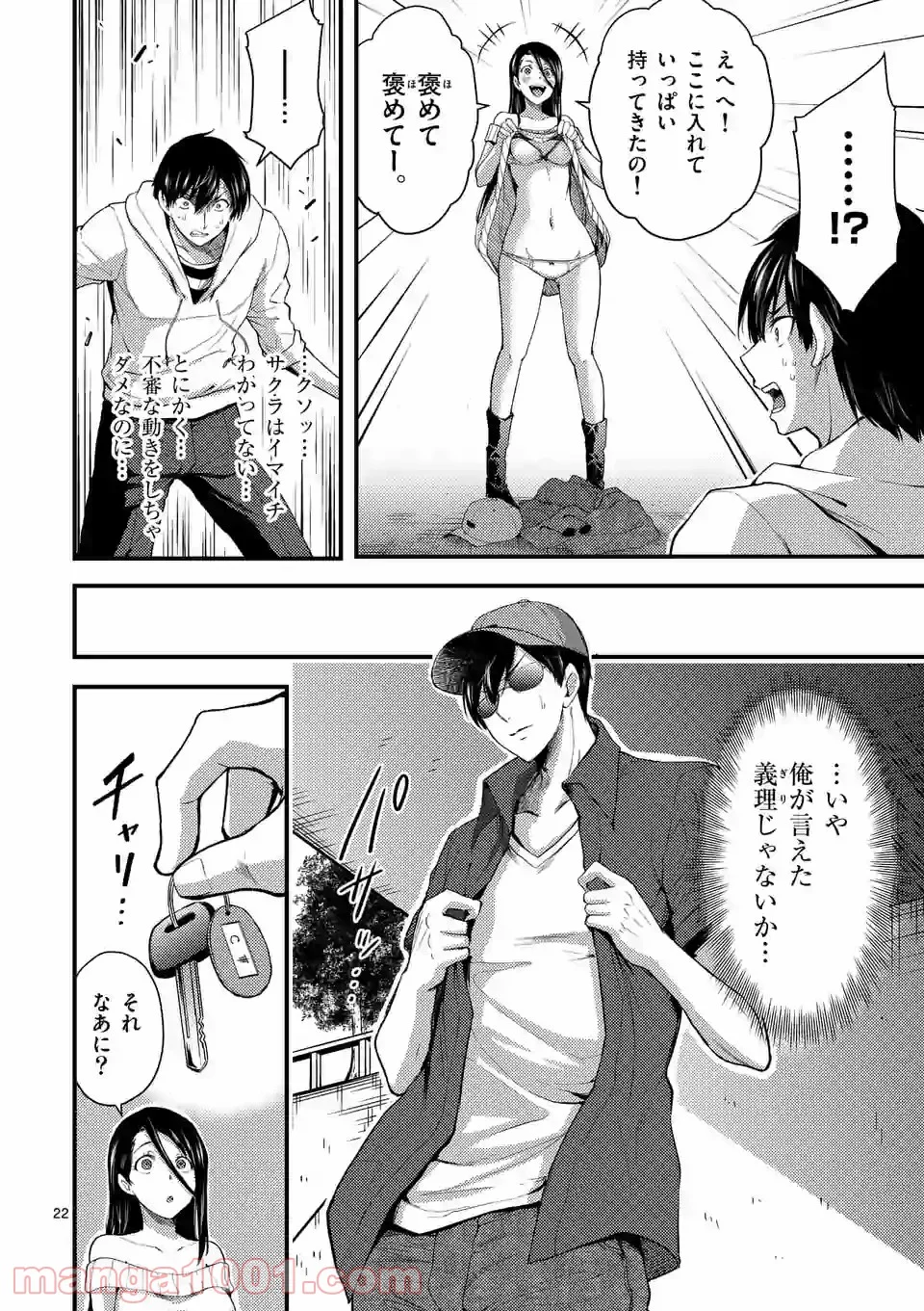 ドクザクラ 第18.2話 - Trang 6