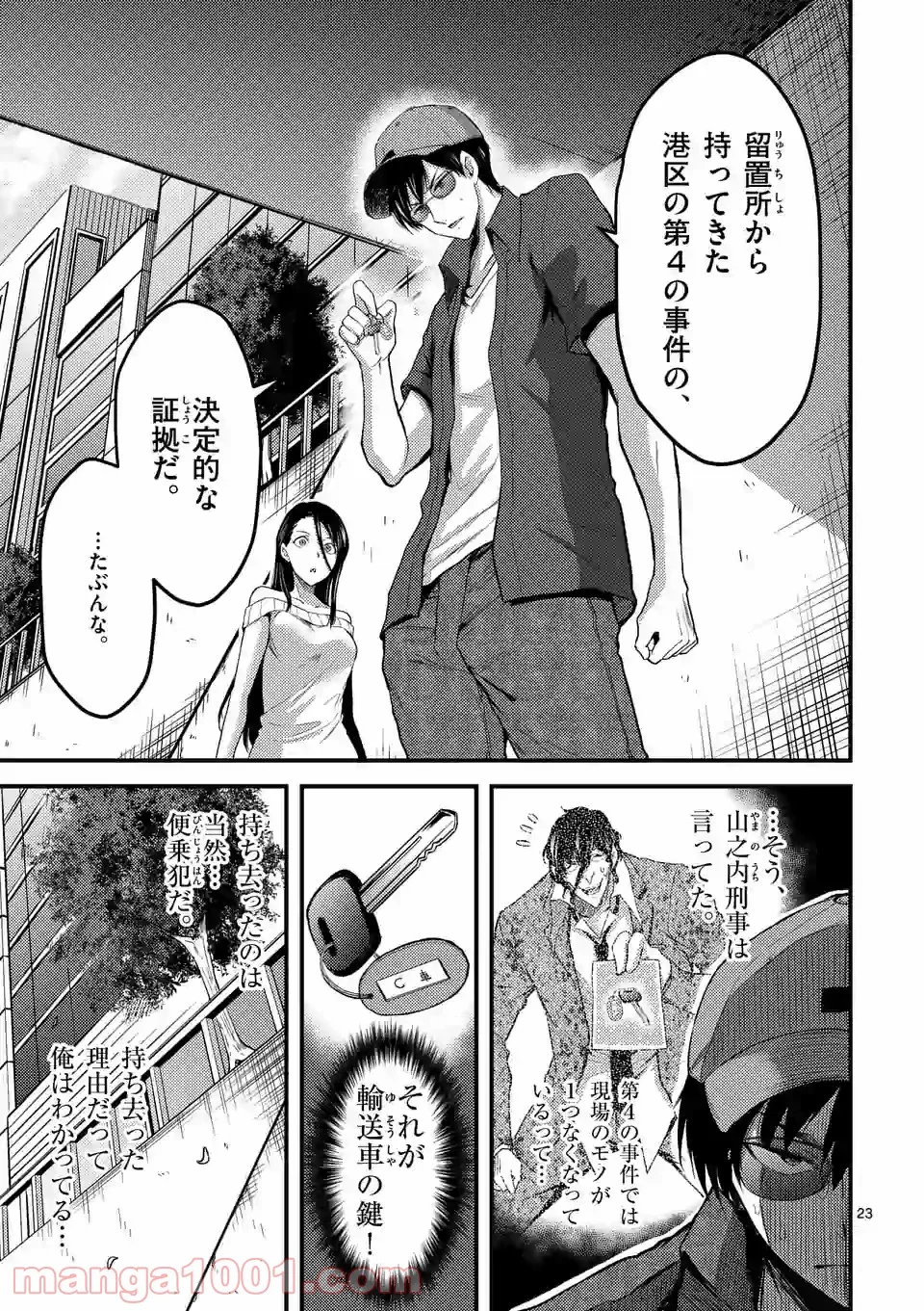 ドクザクラ 第18.2話 - Trang 7