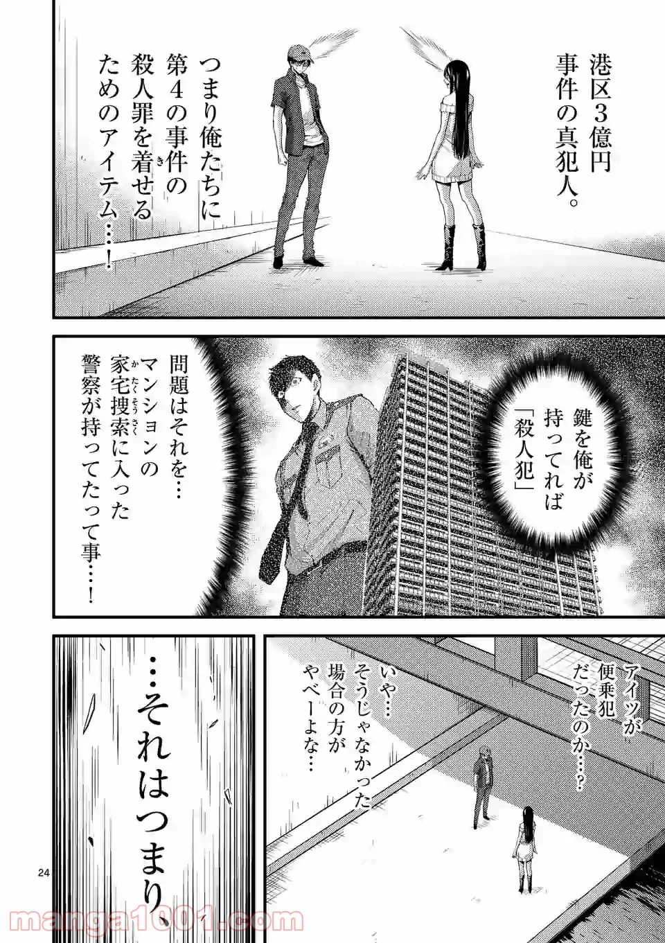 ドクザクラ 第18.2話 - Trang 8