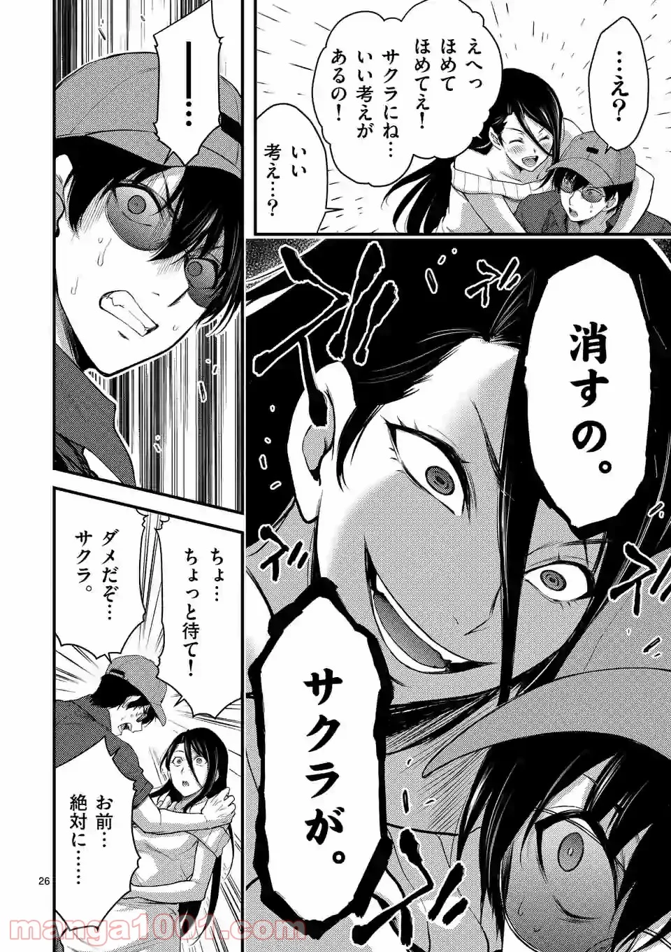 ドクザクラ 第18.2話 - Trang 10