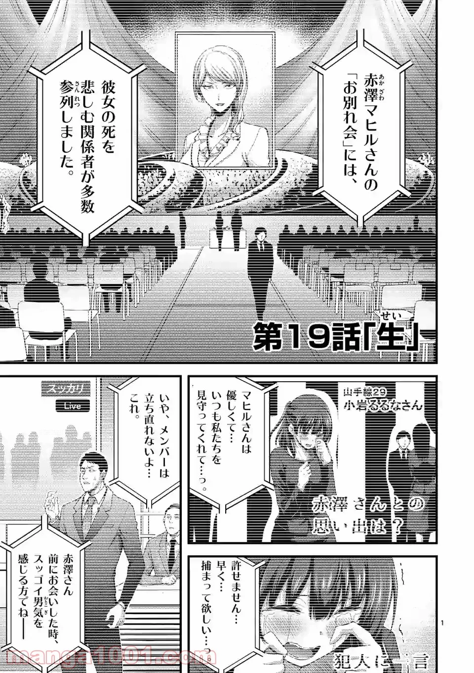 ドクザクラ 第19.1話 - Trang 1