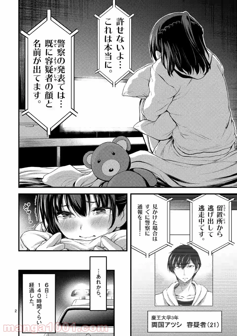 ドクザクラ 第19.1話 - Trang 2