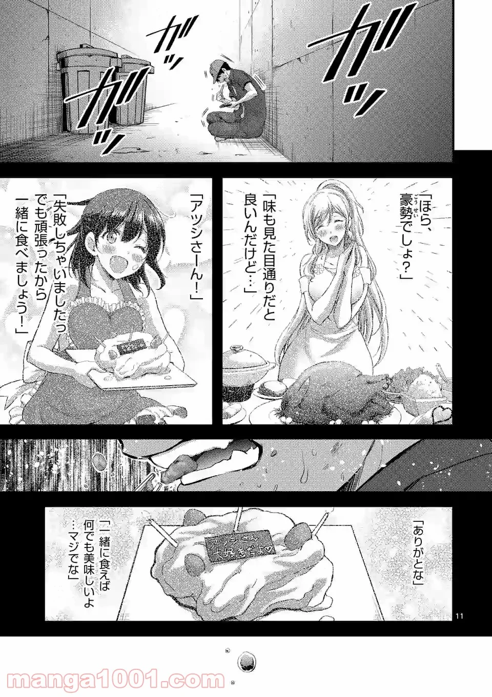 ドクザクラ 第19.1話 - Trang 11