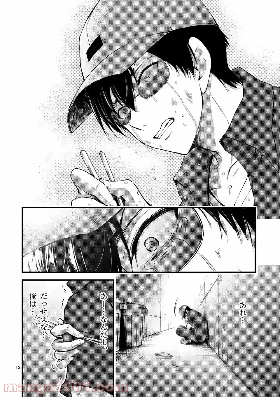 ドクザクラ 第19.1話 - Trang 12