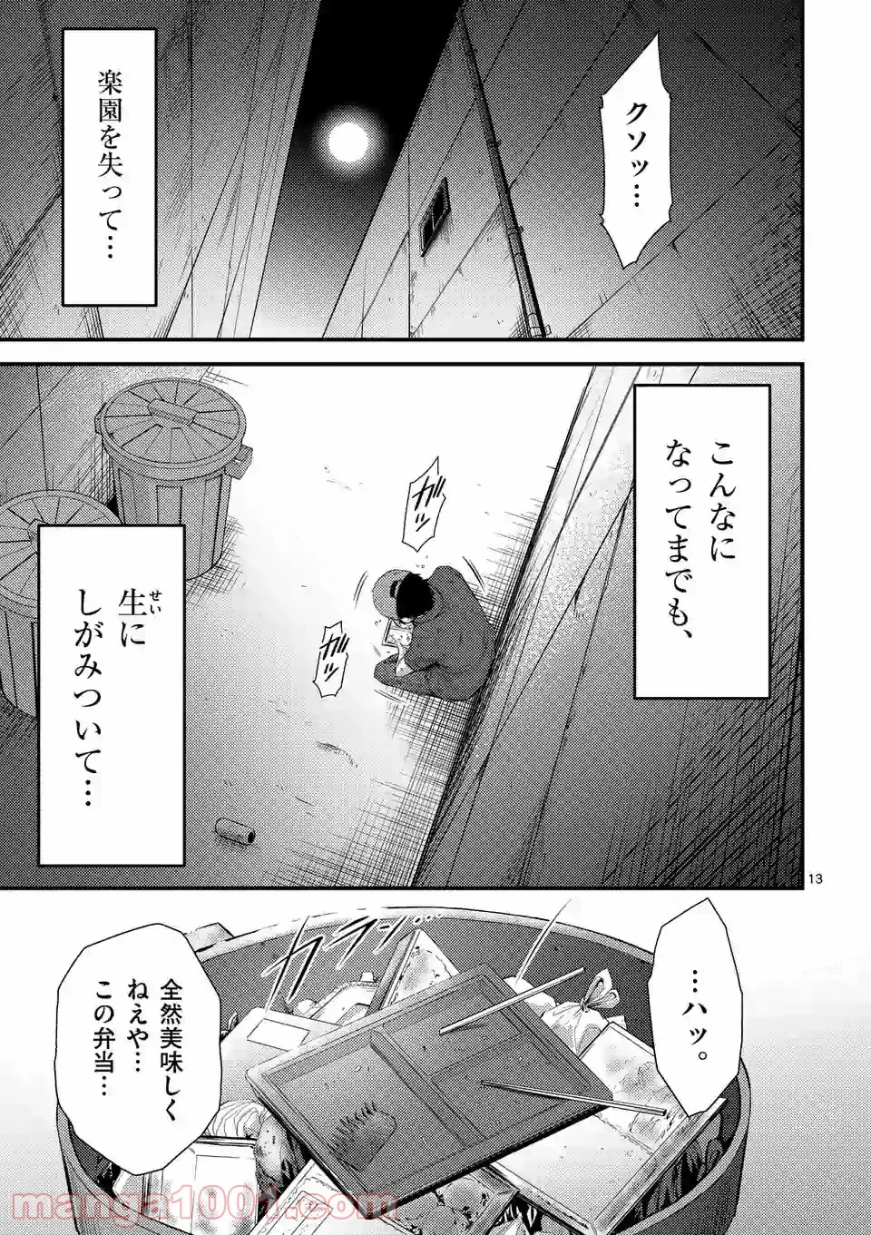 ドクザクラ 第19.1話 - Trang 13