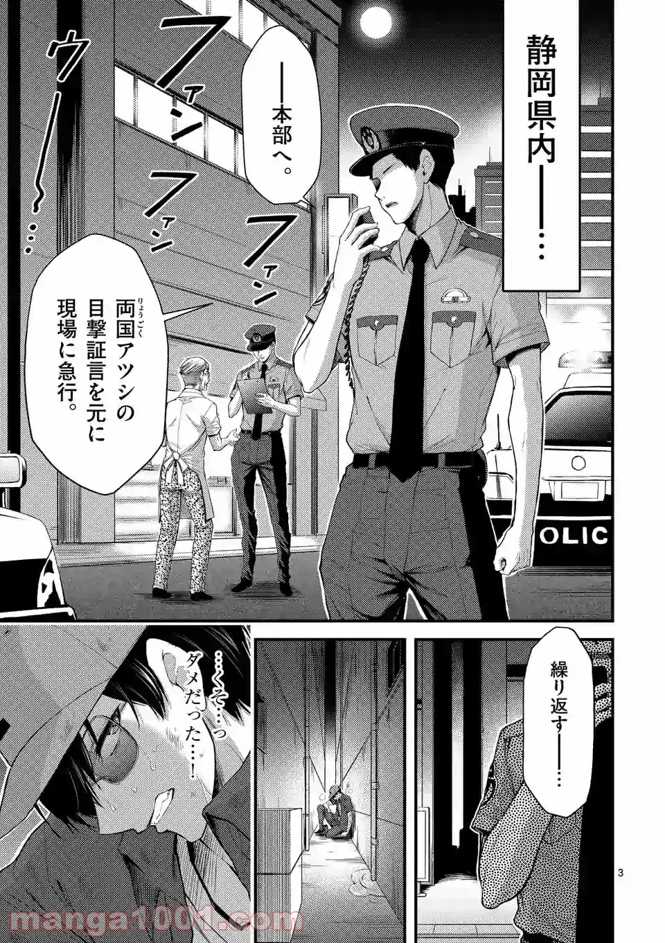 ドクザクラ 第19.1話 - Trang 3