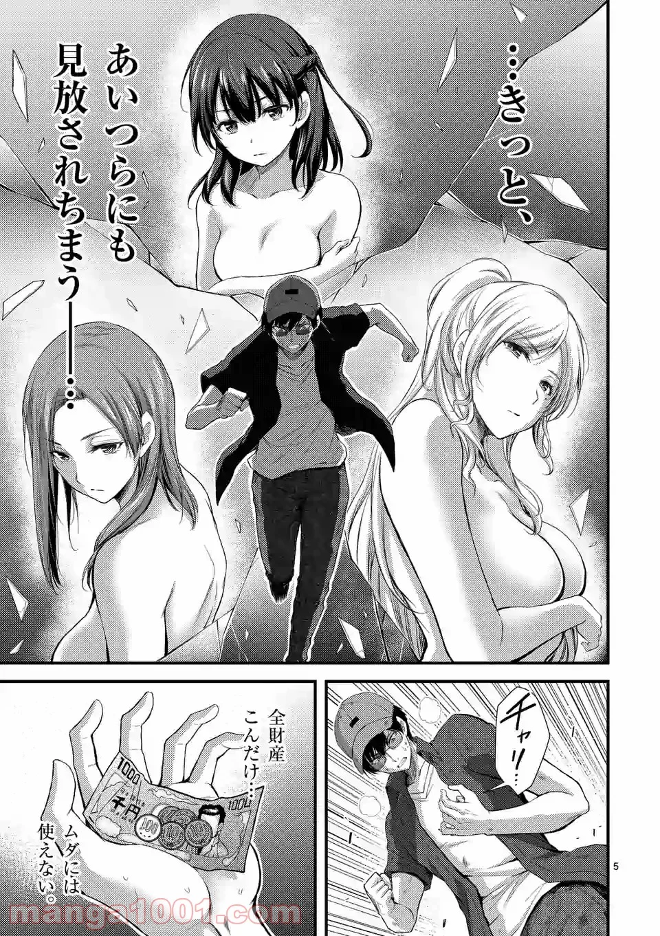 ドクザクラ 第19.1話 - Trang 5