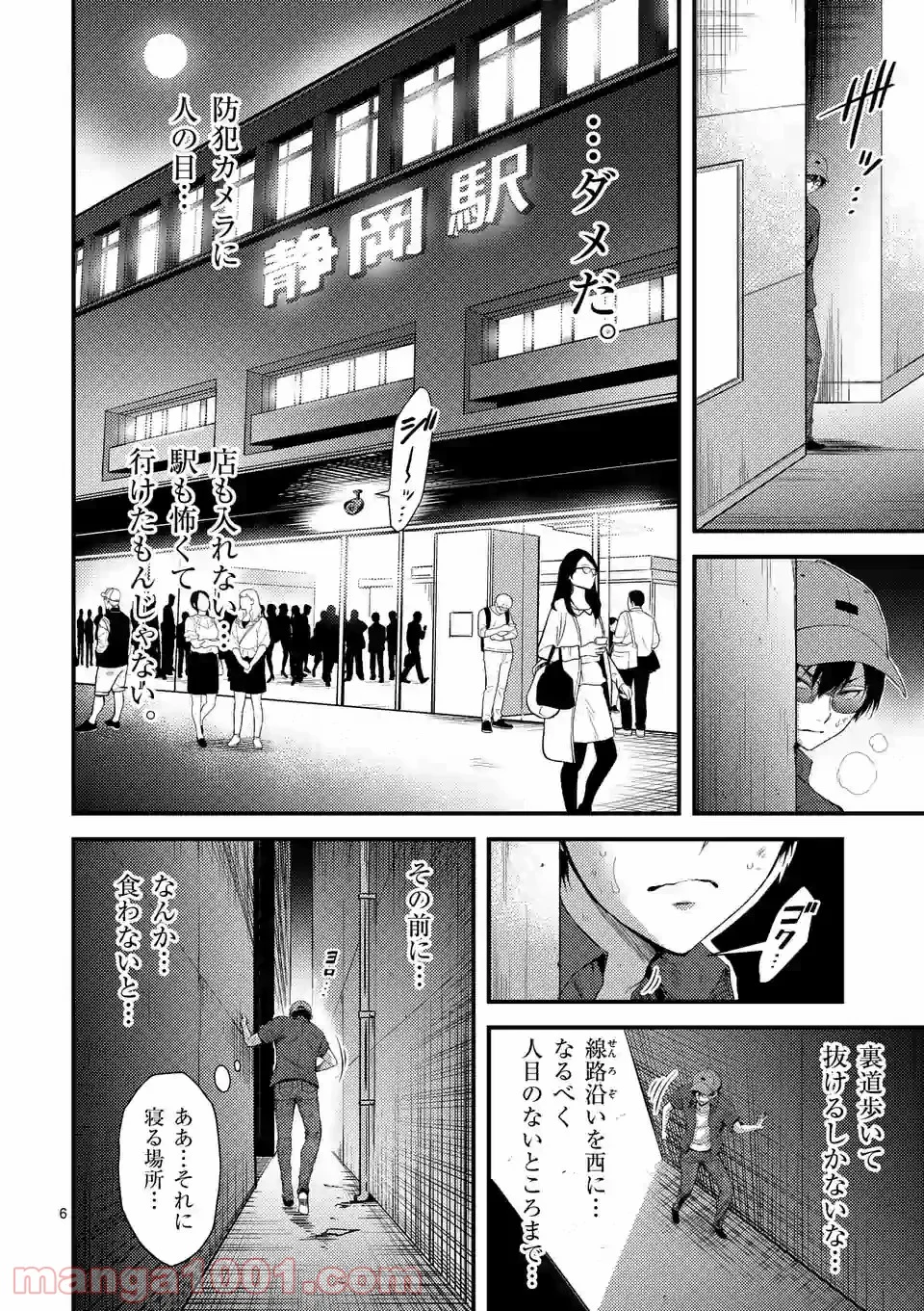 ドクザクラ 第19.1話 - Trang 6