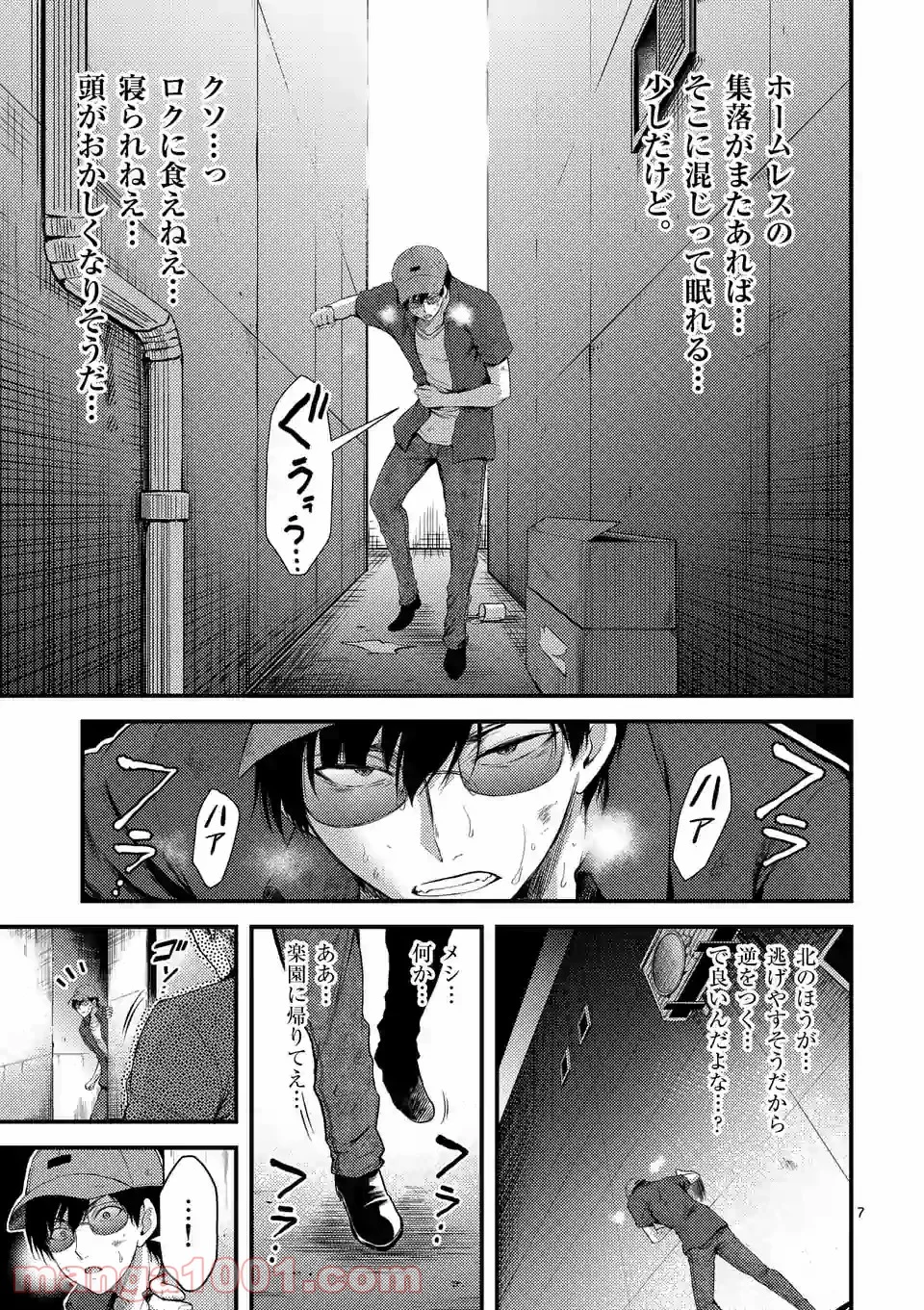 ドクザクラ 第19.1話 - Trang 7