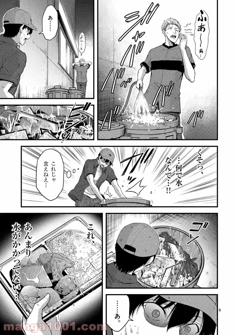 ドクザクラ 第19.1話 - Trang 9