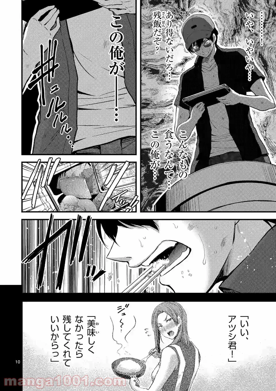 ドクザクラ 第19.1話 - Trang 10