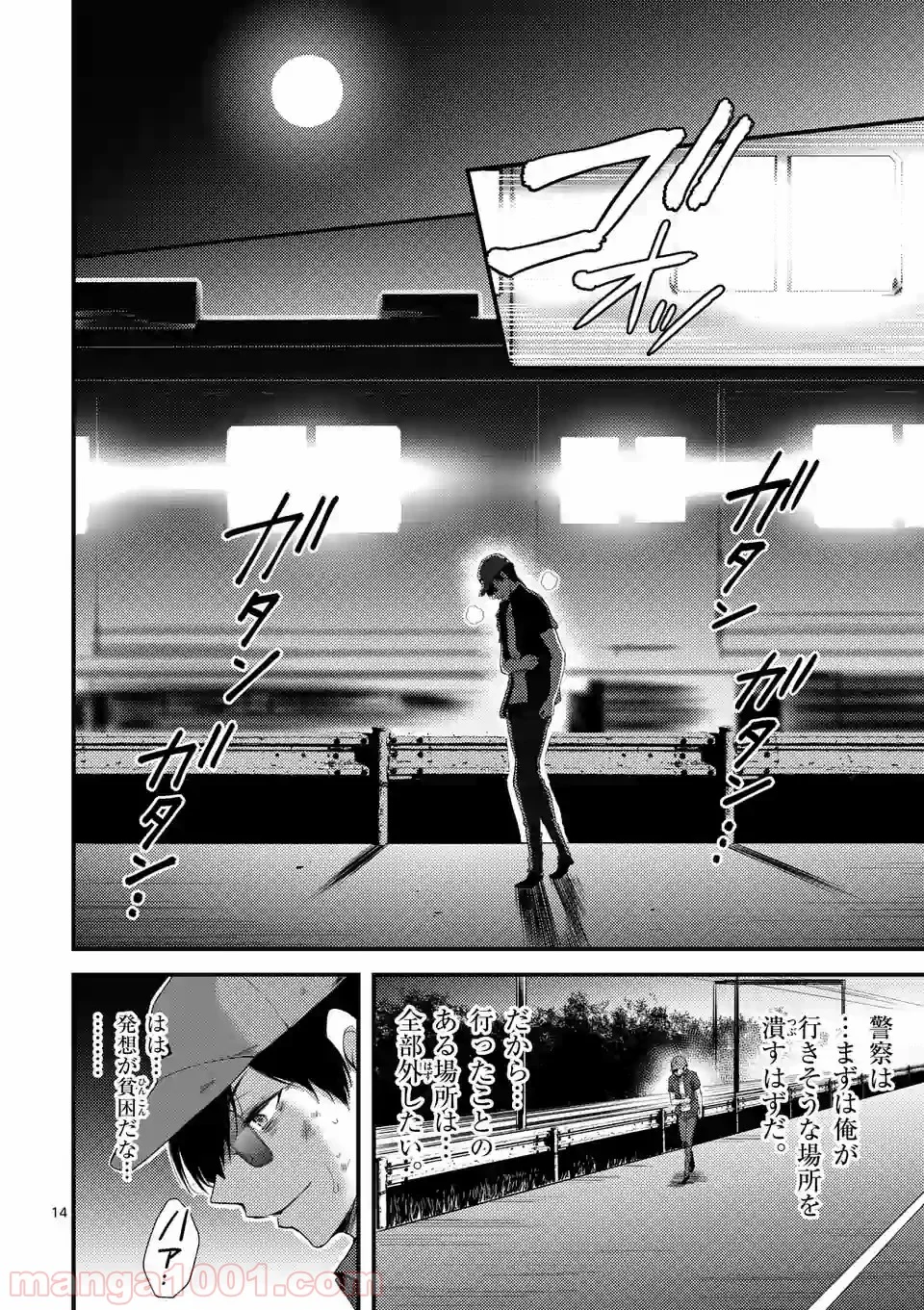 ドクザクラ 第19.2話 - Trang 1