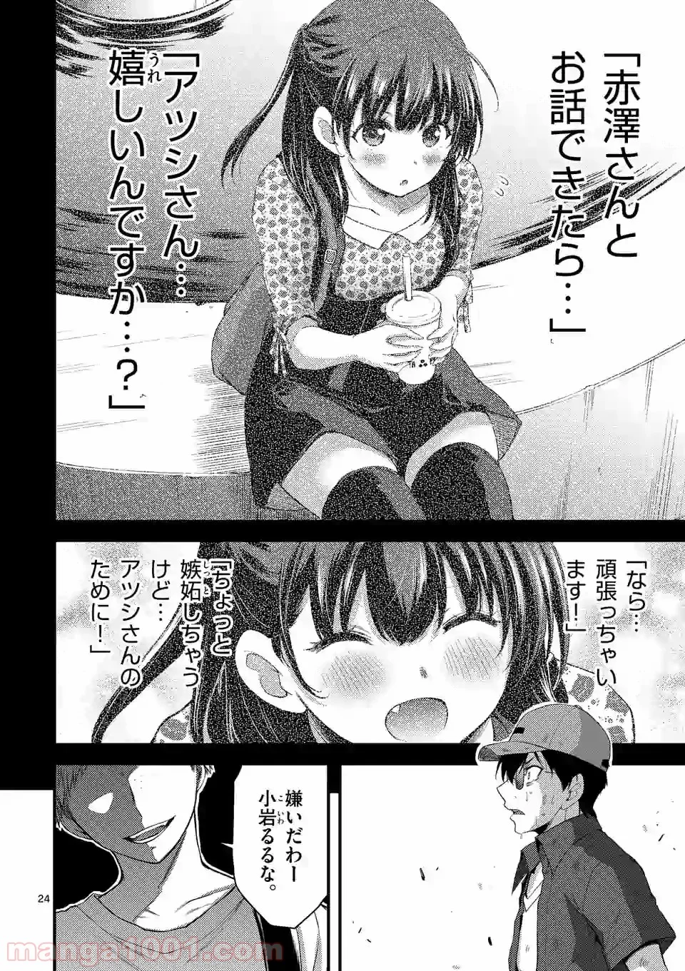 ドクザクラ 第19.2話 - Trang 11