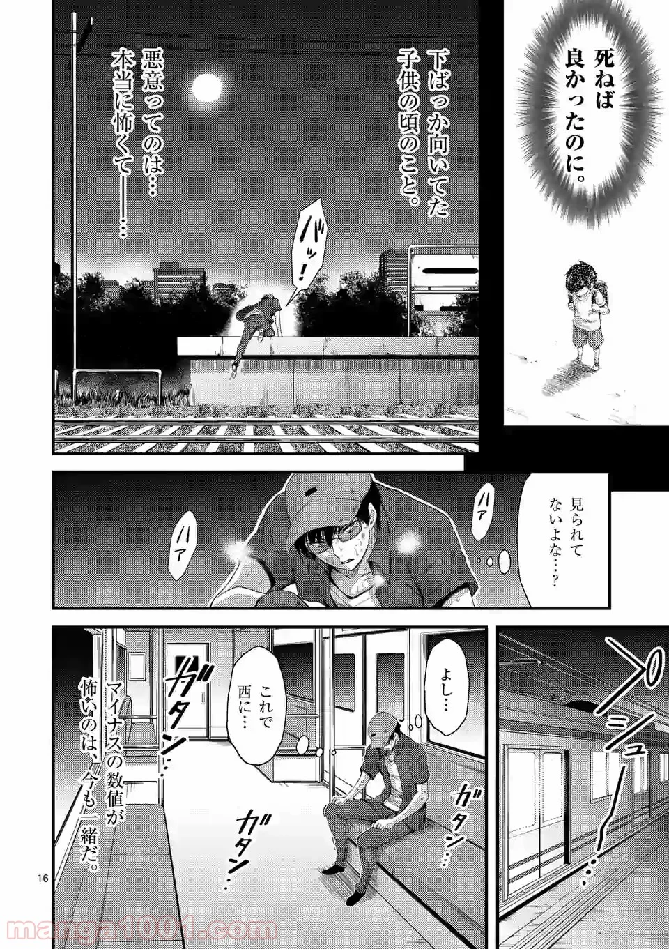 ドクザクラ 第19.2話 - Trang 3