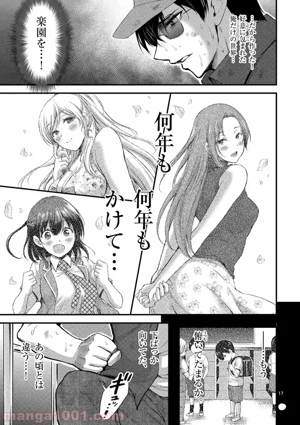 ドクザクラ 第19.2話 - Trang 4