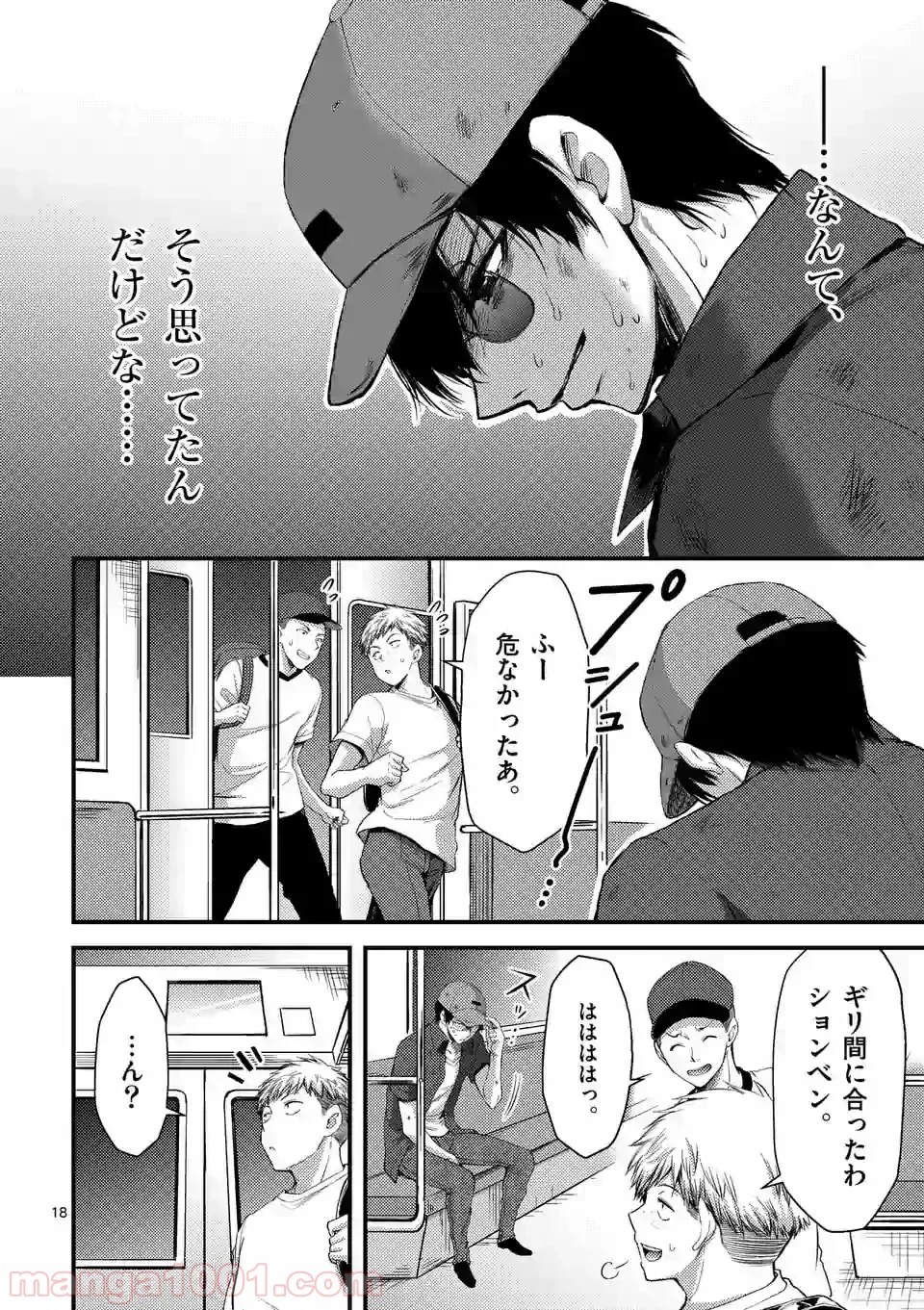 ドクザクラ 第19.2話 - Trang 5