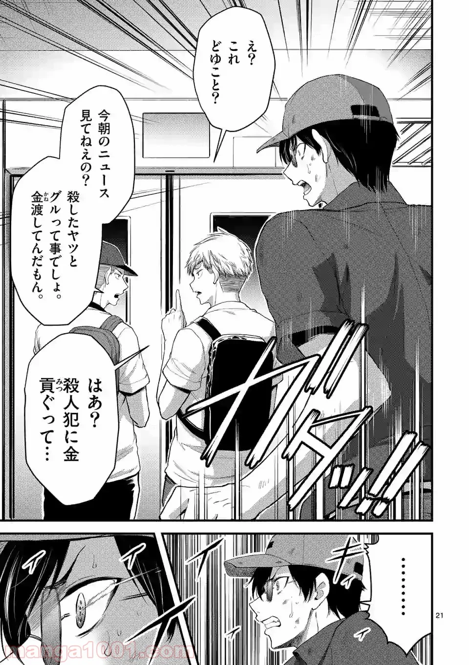 ドクザクラ 第19.2話 - Trang 8
